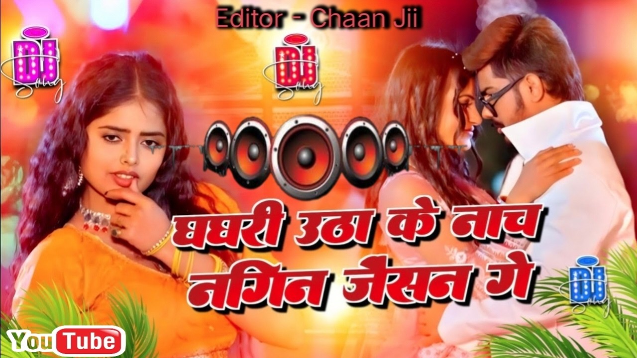 Ghaghri Uthake Nache Nagin Jkaisan Ge #Rausan Rohi | Dj Remix Magahi Song | #Dj Song