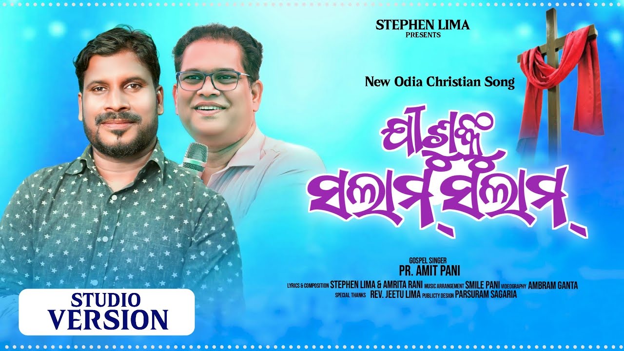 ଯୀଶୁଙ୍କୁ ସଲାମ୍ ସଲାମ୍.. JISHUNKU SALAAM SALAAM..ODIA CHRISTIAN SONG... Pr. AMIT PANI...STEPHEN LIMA..