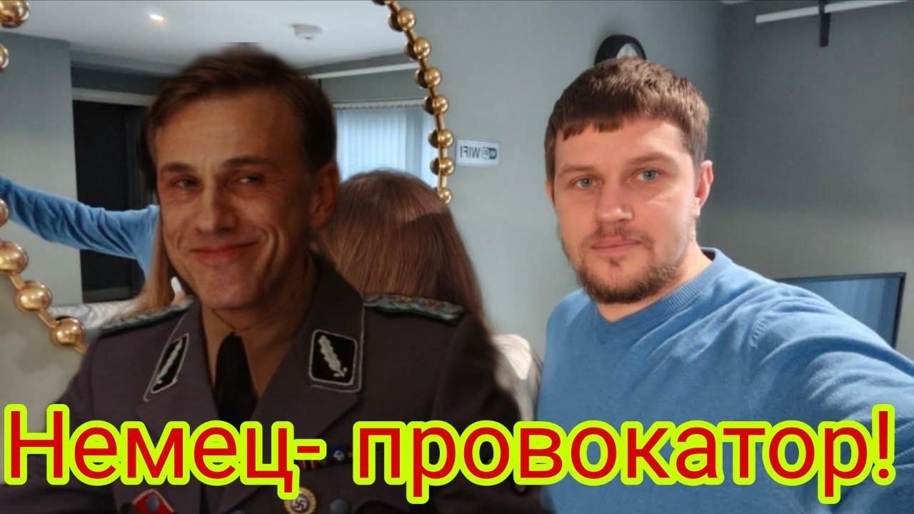 Немец подстрекал меня против русского