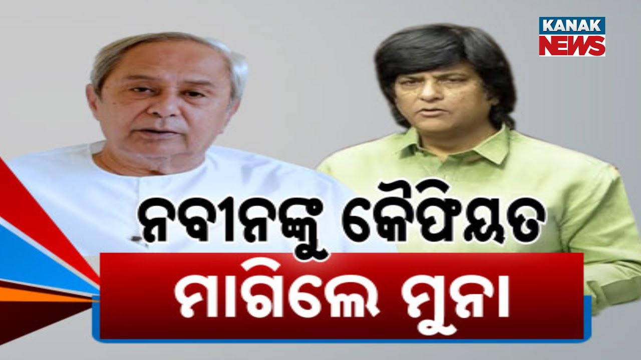 Special Report: BJD Political Drama: Munna Khan Claims Action Against Sasmit Patra, Naveen Responds