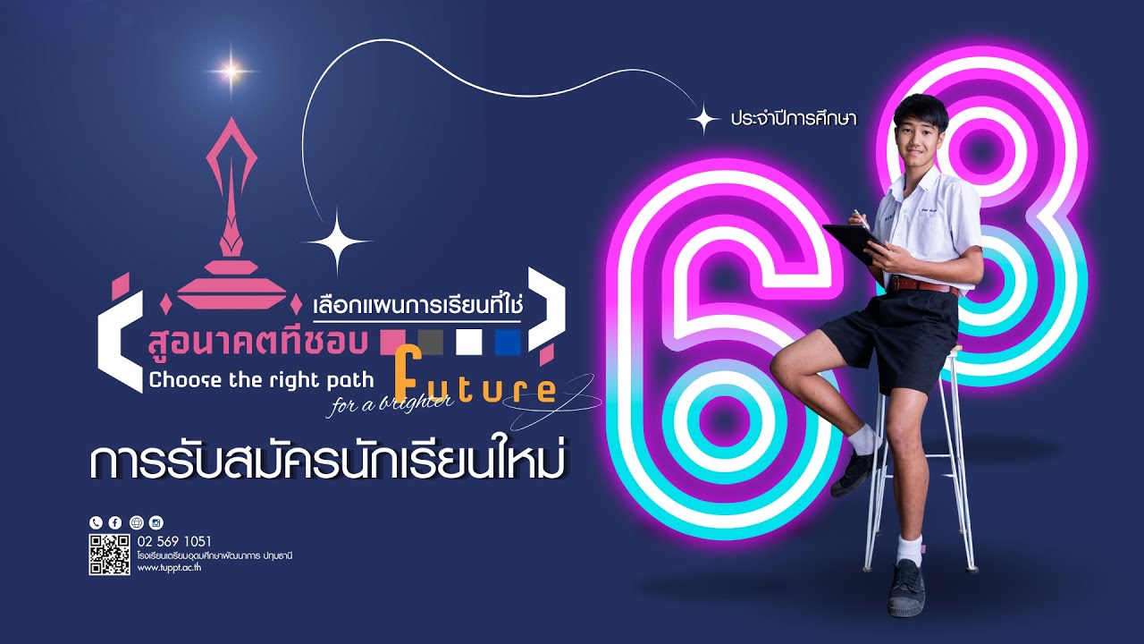 แนะนำแผนการเรียน ประจำปีการศึกษา 2568