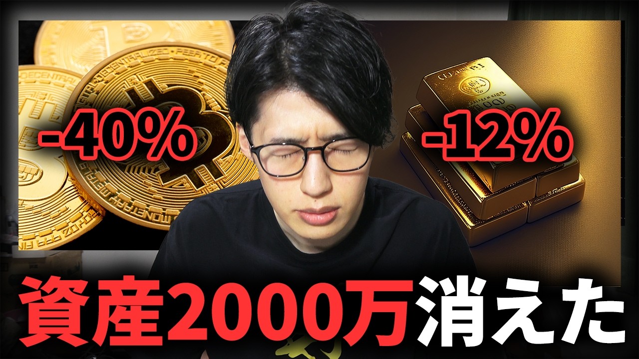 【崩壊の始まり？】歴史的ゴールド暴落とビットコイン暴落の今どうすべきか？私の株式、金、BTCの投資方針を説明します。
