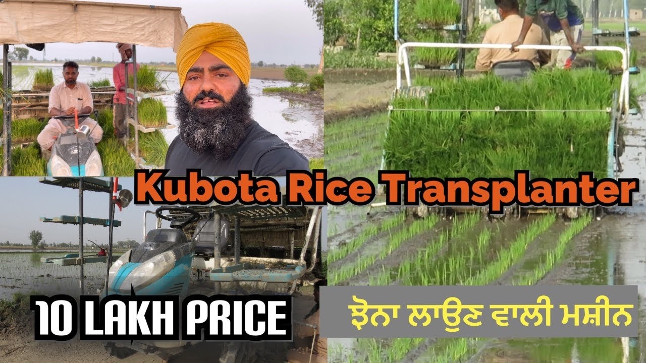 Kubota Rice Transplanter //ਝੋਨਾ ਲਾਉਣ ਵਾਲੀ ਮਸ਼ੀਨ //SEERA DHILLON