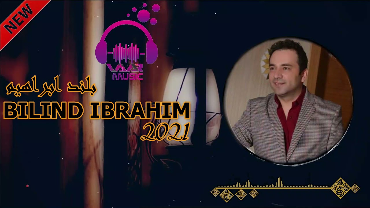 Bilind Ibrahem G3da بلند ابراهيم كعده