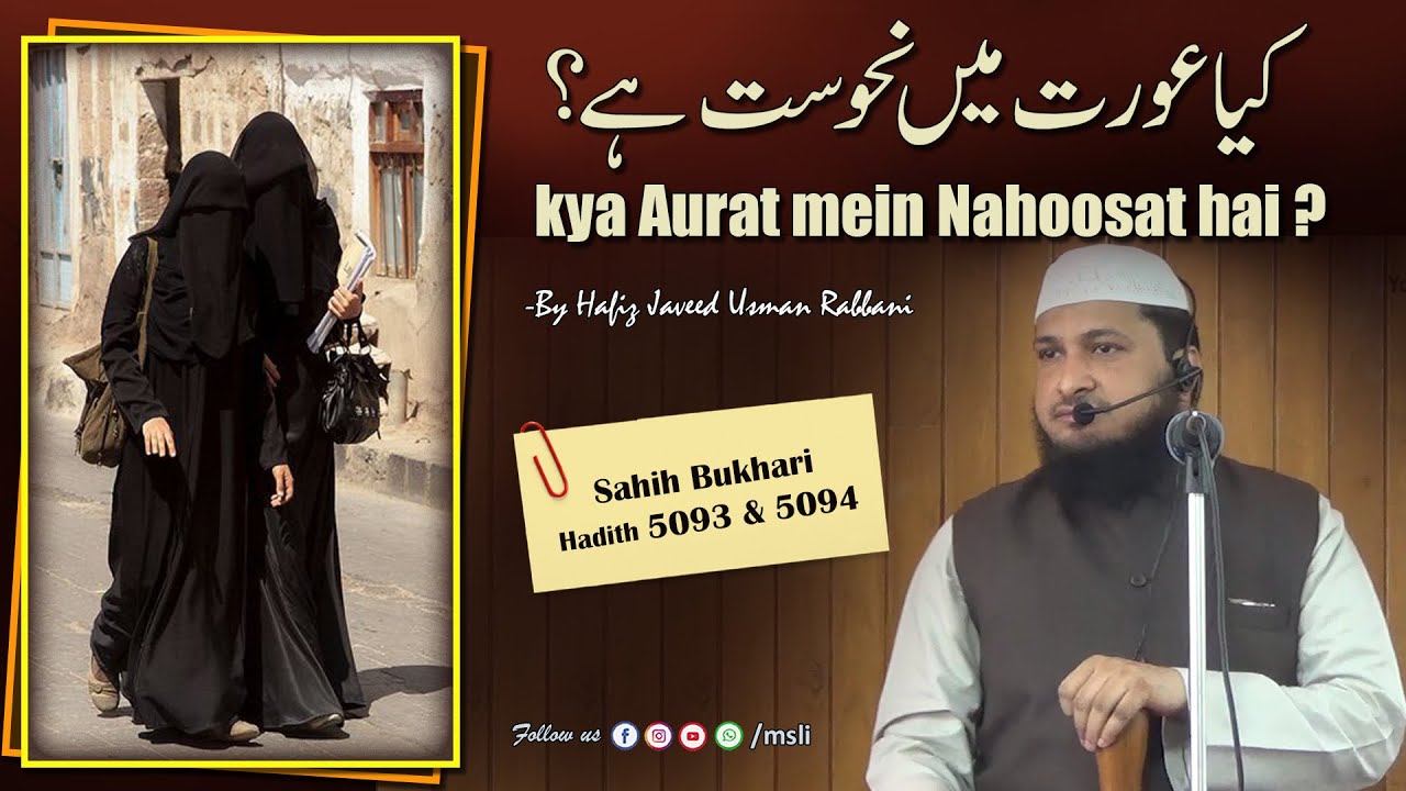 Kya Aurat mein Nahoosat hai ? || By Hafiz JAVEED USMAN Rabbani