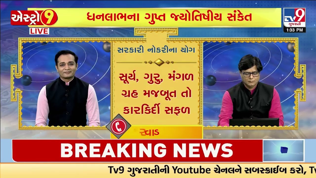 Astro 9: લગ્ન, સરકારી નોકરી અને કારકિર્દીનાં આ ઉપાય જાણી લીધાં તો બેડો પાર થયો જ સમજો | TV9Gujarati