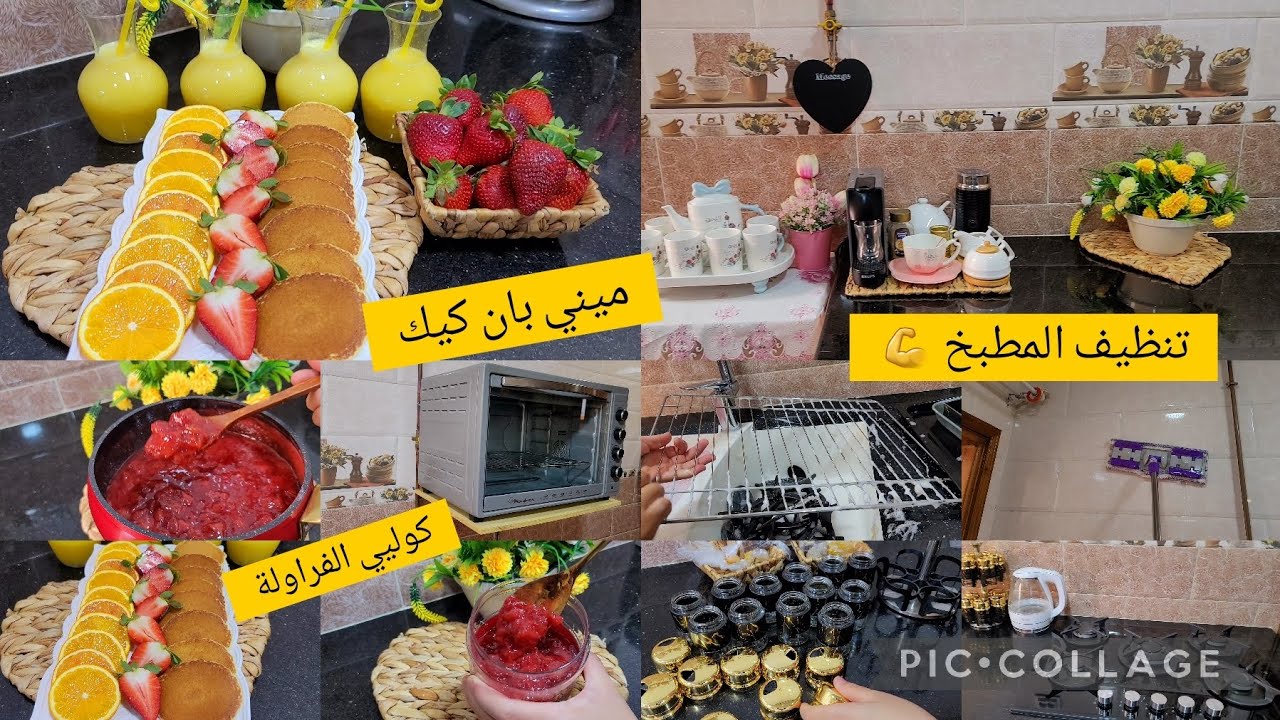 نصائح لمطبخ منظم حسب تجربتي👌بديت في تنظيف المطبخ لإستقبال رمضان المبارك🌜كولي الفراولة🍓،ميني بانكيك🥞