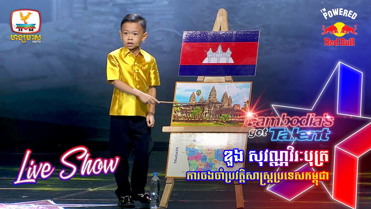 កុមារា ឌួង សុវណ្ណវិរៈបុត្រ - Live Show Week 4 | Cambodia’s Got Talent Season 3