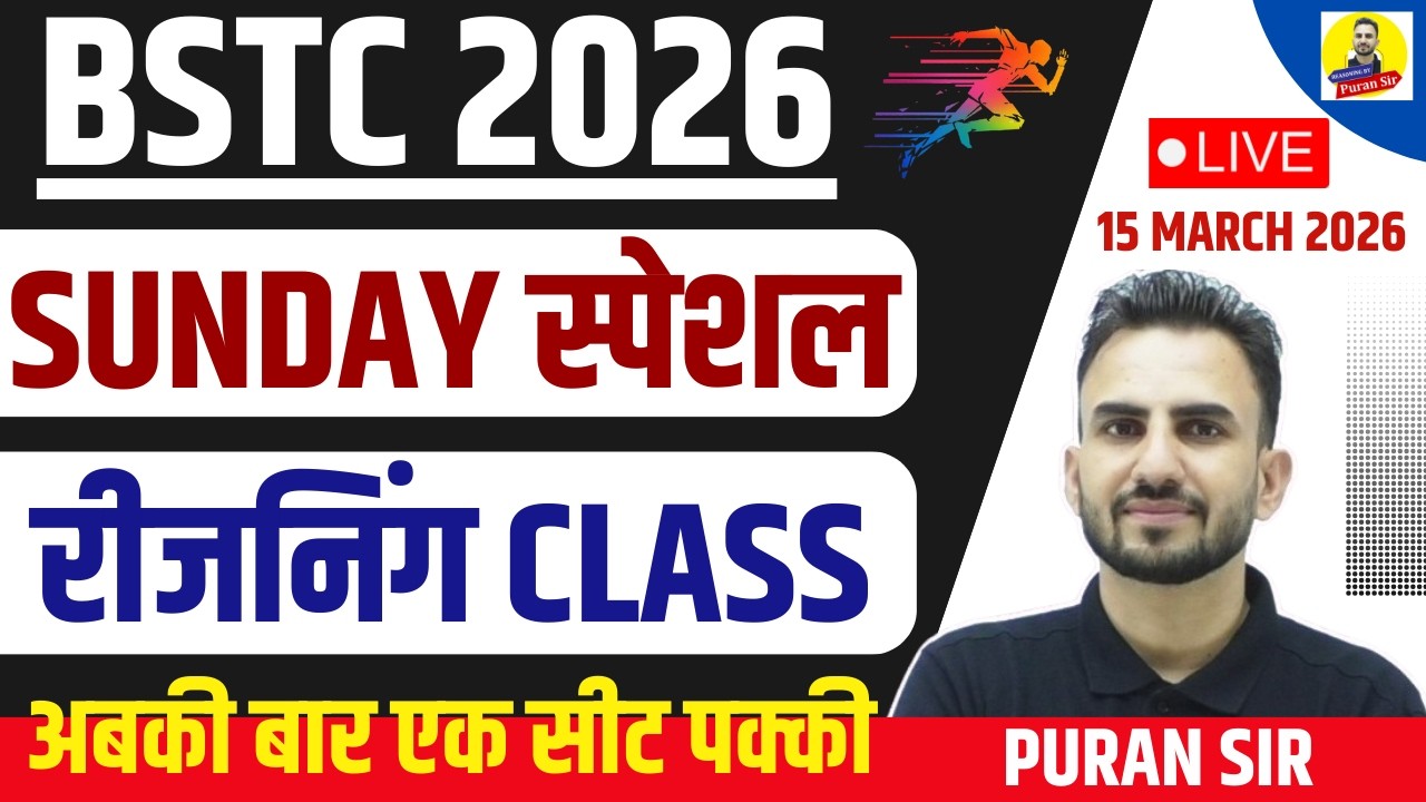 BSTC 2026 SUNDAY स्पेशल रीजनिंग CLASS #bstcpaper #bstconlineclasses#bstcexamdate#reasoningbypuransir