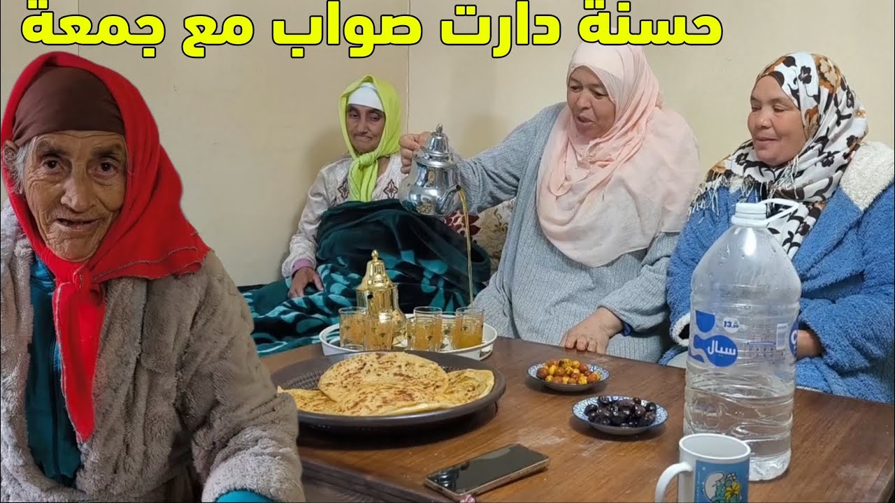 حسنة جات تفطر مع جمعة وادريسية ومي هموشة قامت بالواجب