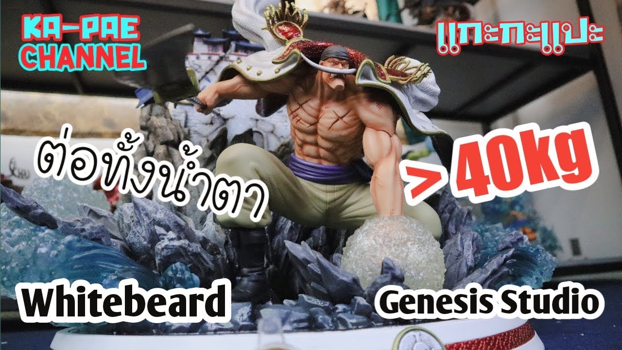 Whitebeard Genesis Studio #แกะกะแปะ EP.04