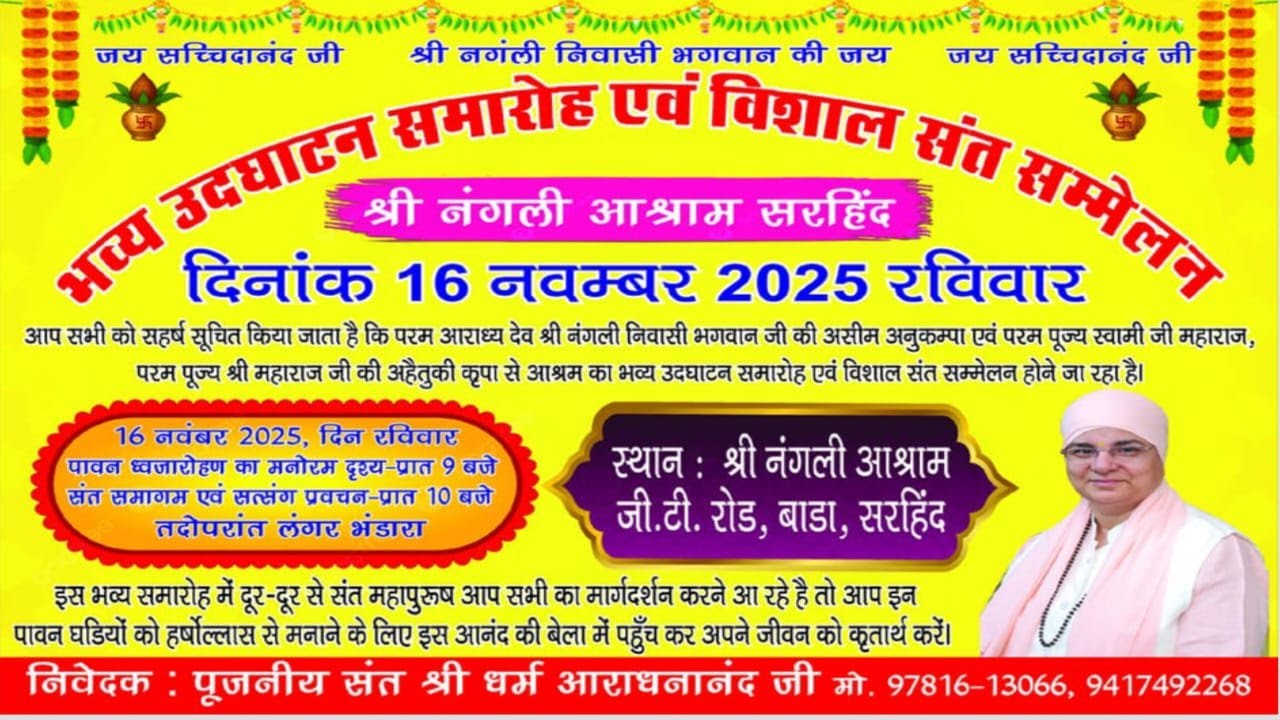 🔴 𝙇𝙞𝙑𝙀....भव्य उदघाटन समारोह एवं विशाल संत सम्मेलन दिनांक:-16 नवंबर-2025.... श्री नंगली आश्रम सरहिंद