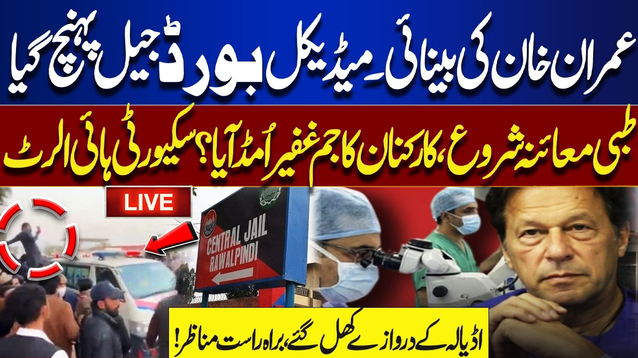 🔴 LIVE | Imran Khan’s Medical Treatment | Medical Board Reaches | Major News from Adiala Jail