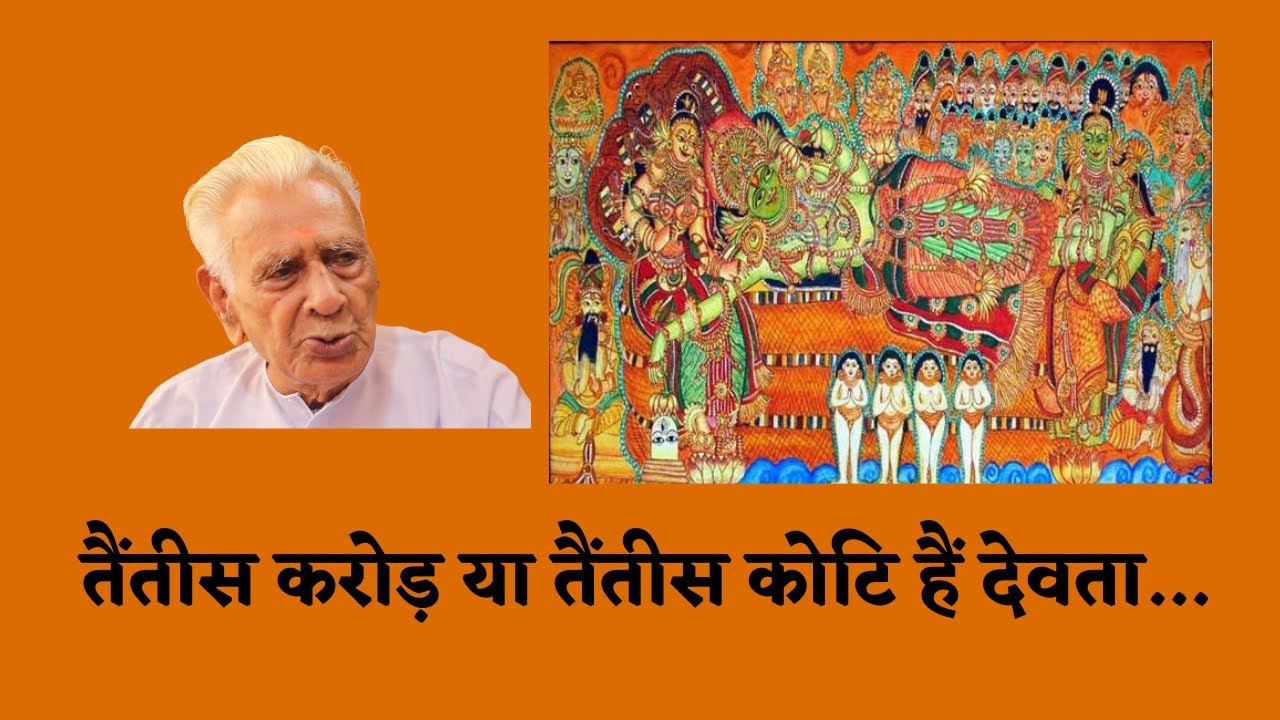 There are not thirty-three crores, but thirty-three crores of gods _ Koti Devta or Crore Devta _ ...