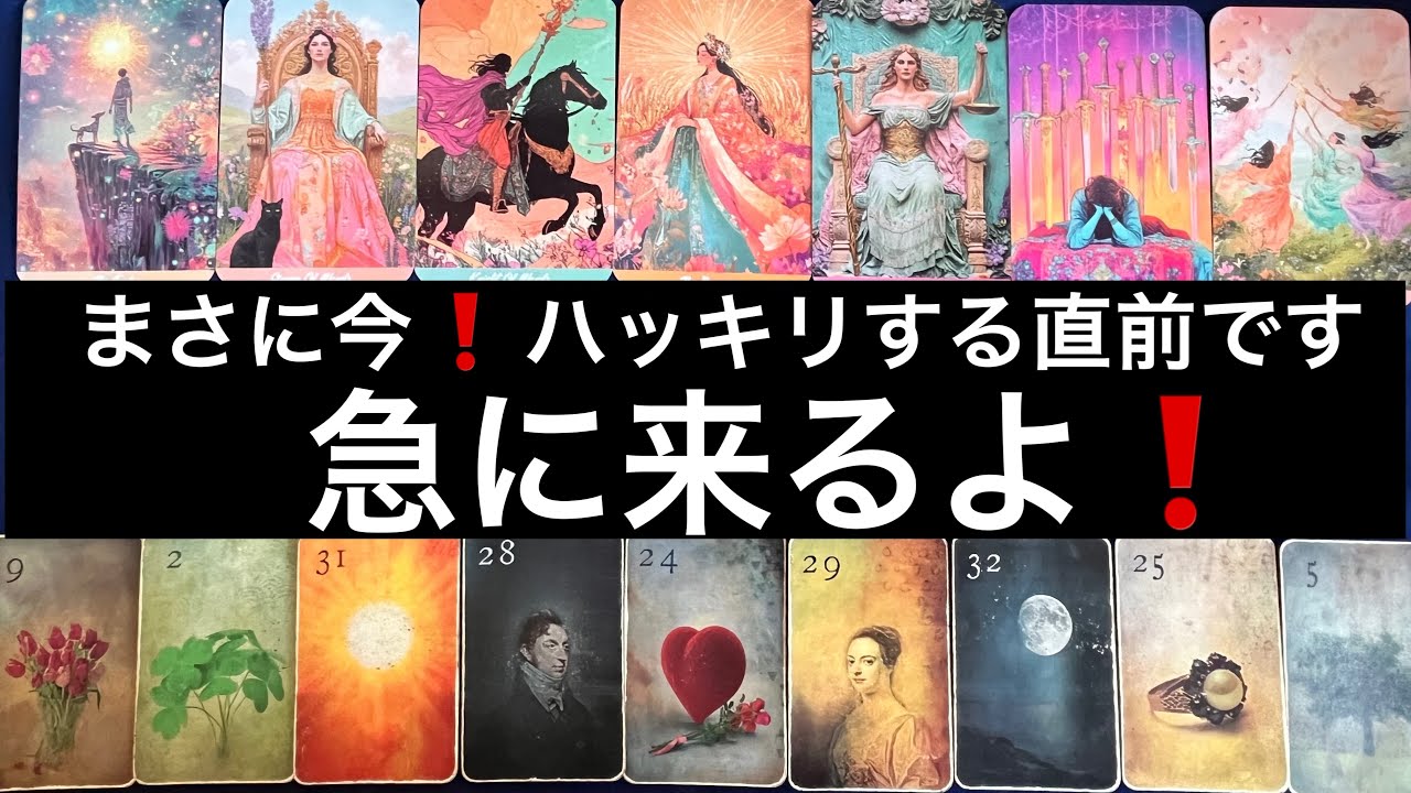 今日中に見て欲しい✨【まさに今❗️ハッキリ決まる事がある方⭐️に表示されています】ルノルマン占い🩷ガッツリ読み解きます