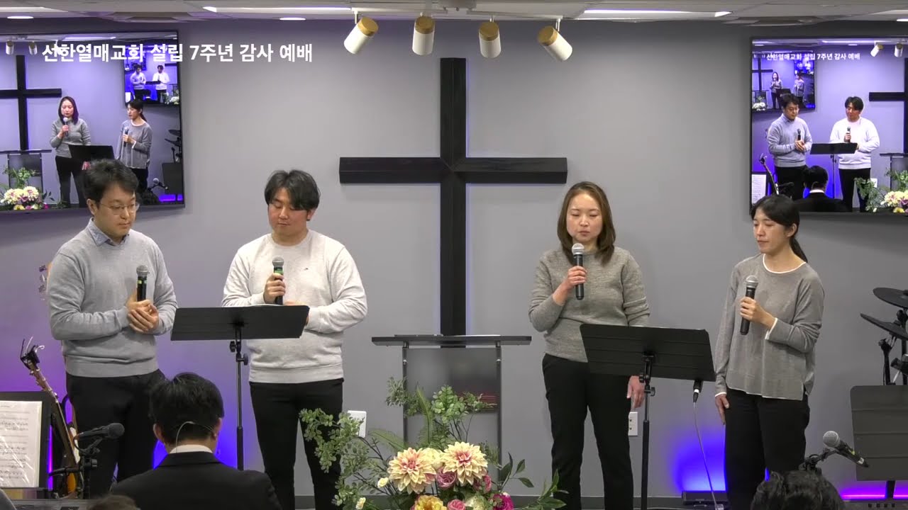 2/15/2026  | 설립 7주년 감사 예배 특별 찬양
