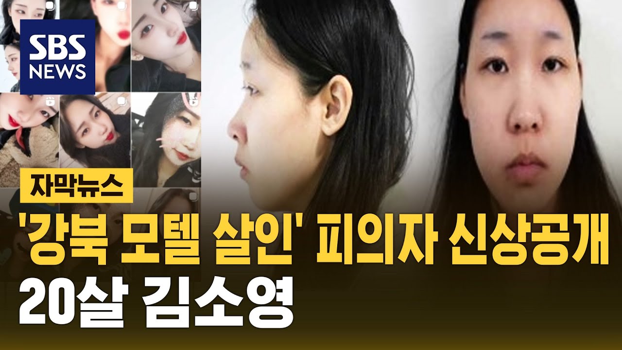'강북 모텔 살인' 피의자 신상 공개&hellip;