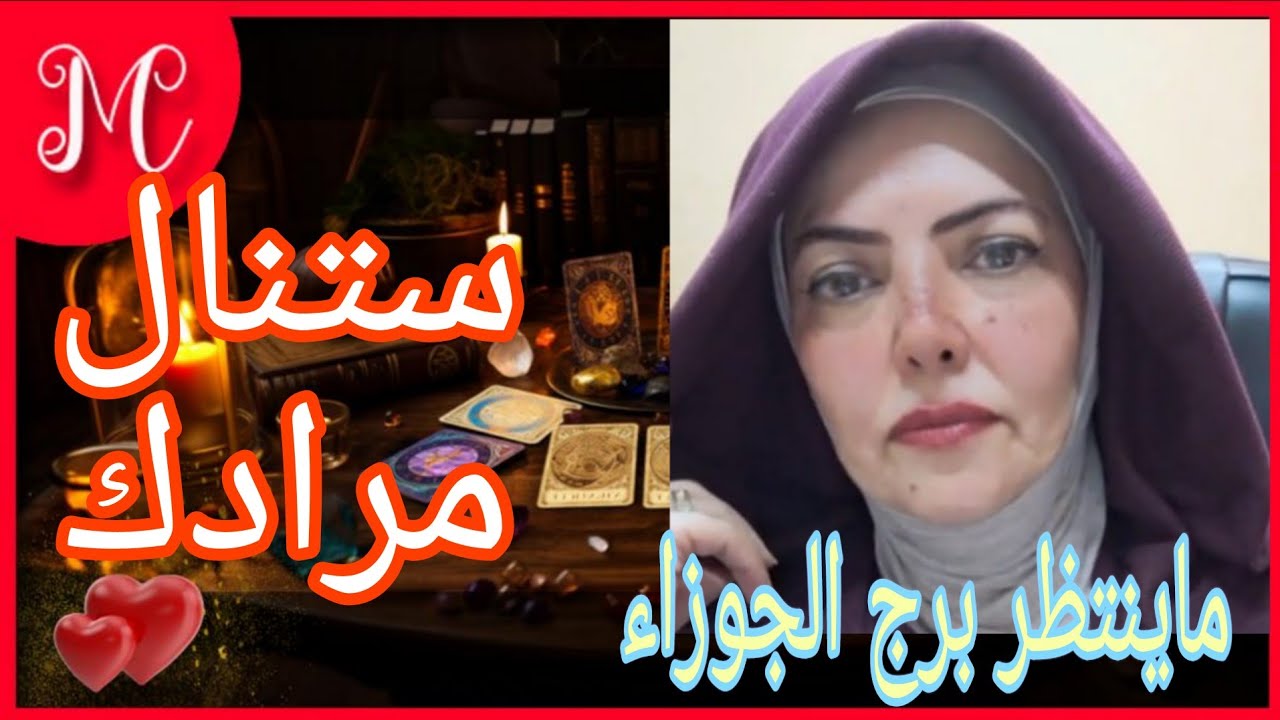 ماينتظر برج الجوزاء💞امنيه تتحقق💞