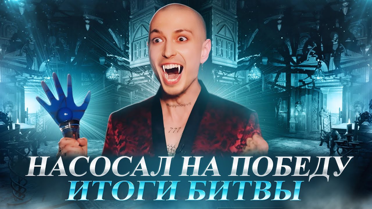 VLOG - Финал 