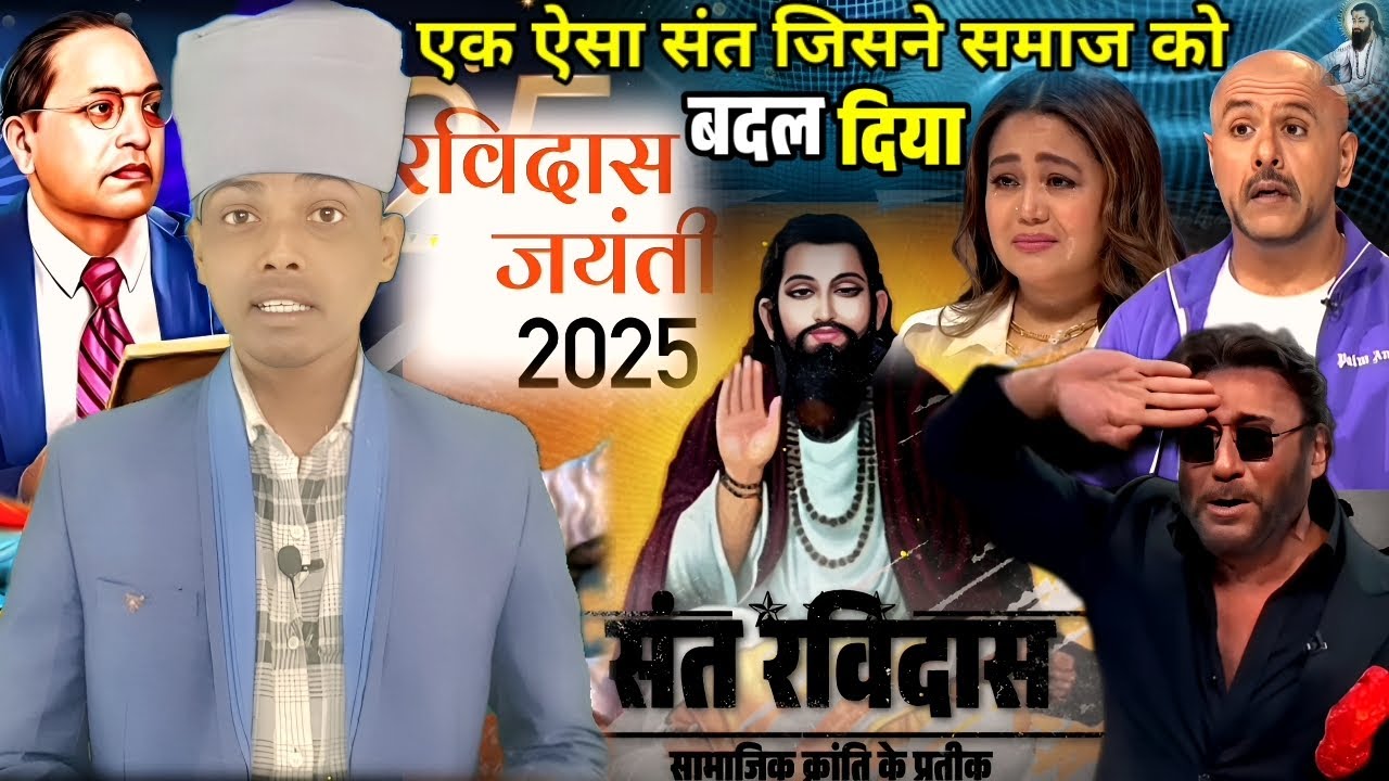 एक ऐसा संत जिसने भारतीय समाज को बदल दिया || संत गुरु दास जयंती 2025 || Indian idol S15 Special Ep