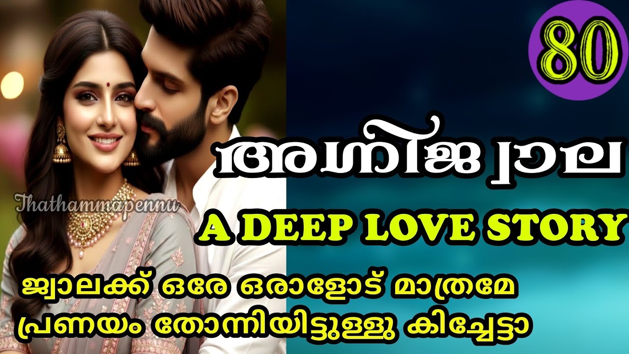 ന്റെ ഭർത്താവല്ലേ..നിക്ക് ഇഷ്ടം ഉള്ളതല്ലേ വിളിക്കാ 