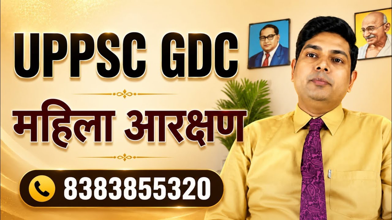 UPPSC GDC #gdc #gdc2025 #uppscgdc #uppcsgdc #assistantprofessor #uphesc51 #uphesc #pcs #mains #psc