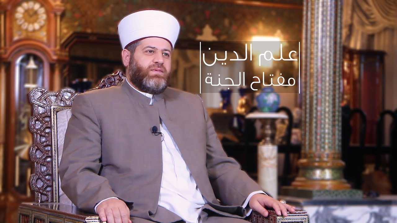 علم الدين مفتاح الجنة