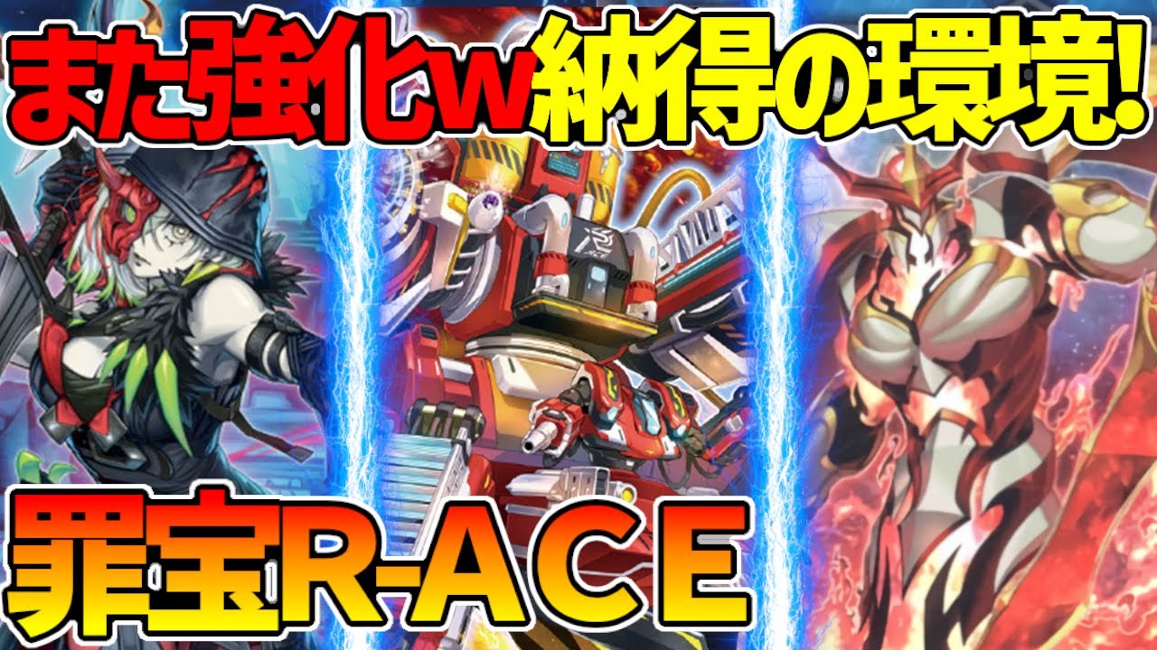 【#遊戯王】炎魔刃フレイムタン追加で更に強化！暴れ続ける環境テーマ『罪宝Ｒ－ＡＣＥ』対戦動画！【#デュエダン】