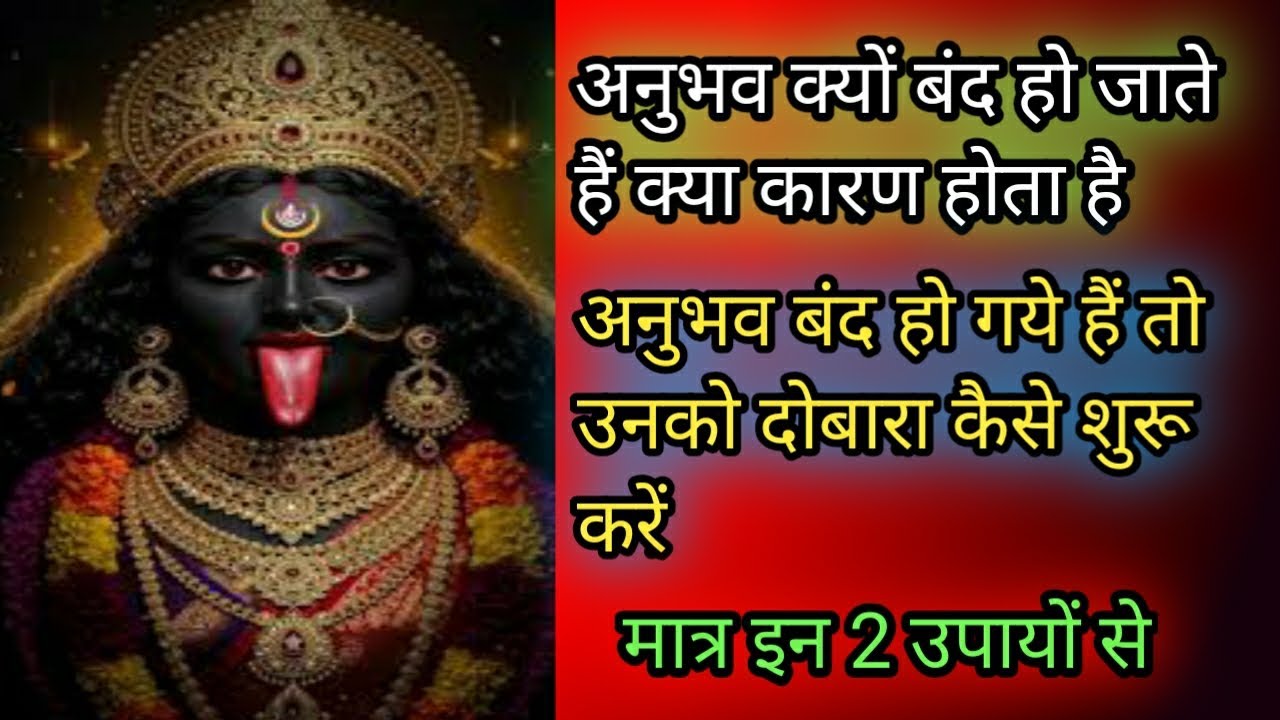 अनुभव बंद हो गये हैं तो उनको दोबारा कैसे शुरू करें | अनुभव होने बंद किस कारण से और क्यों हो जाते हैं