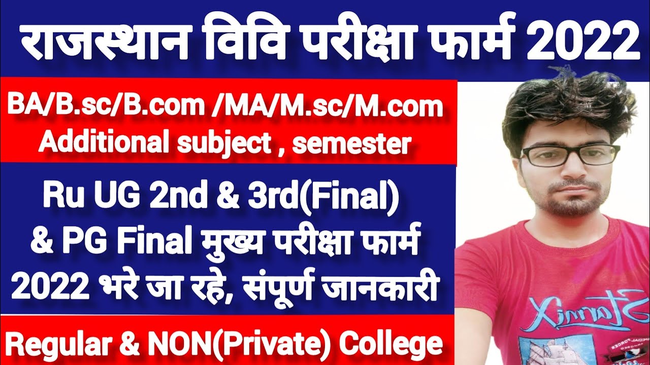 RU UG/PG Exam Form 2022 | Regular, Ex & NON(private) college राजस्थान विश्वविद्यालय एग्जाम