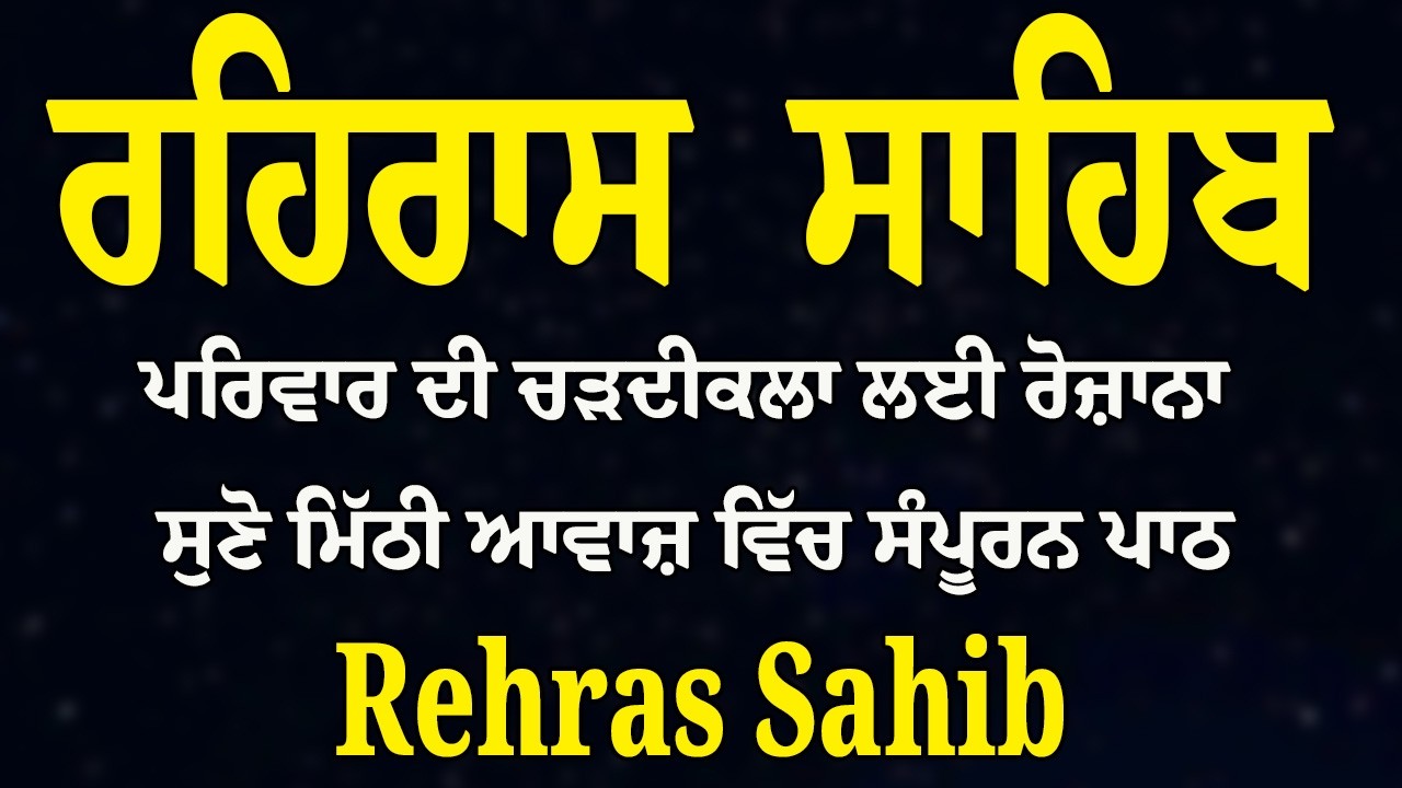 Rehras Sahib Path // Full Nitnem Bani // Rehras Sahib Ji with Lyrics