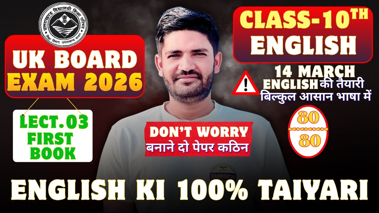 UK Board Class 10 English: Full Taiyari! 🔥 सब कुछ खत्म | First Book |Lect 03