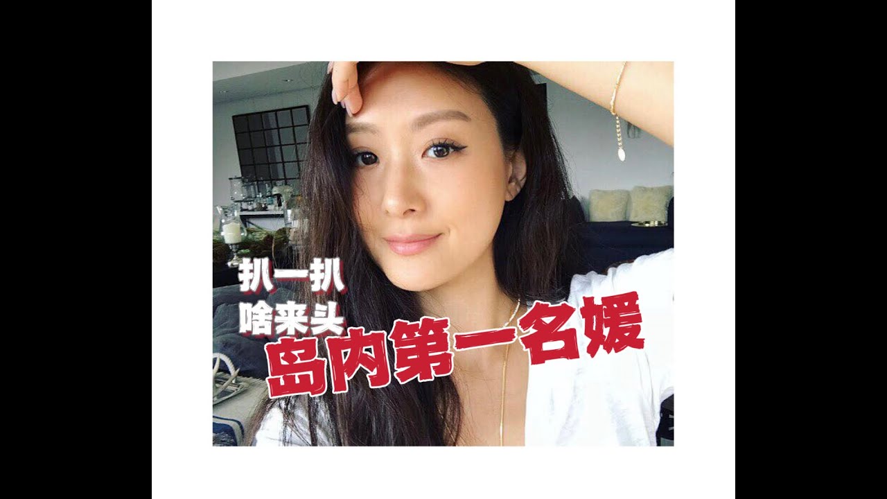 无用盘点：岛内名媛之微风帮，第一名媛孙芸芸的故事