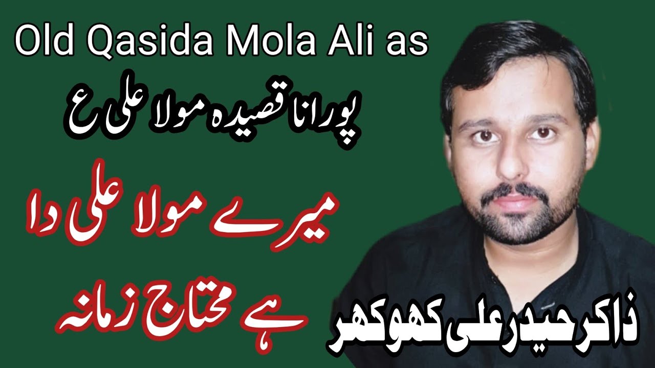 Mere Mola Ali Da Hai Mohtaj Zamana || Zakir Hyder Ali Khokhar