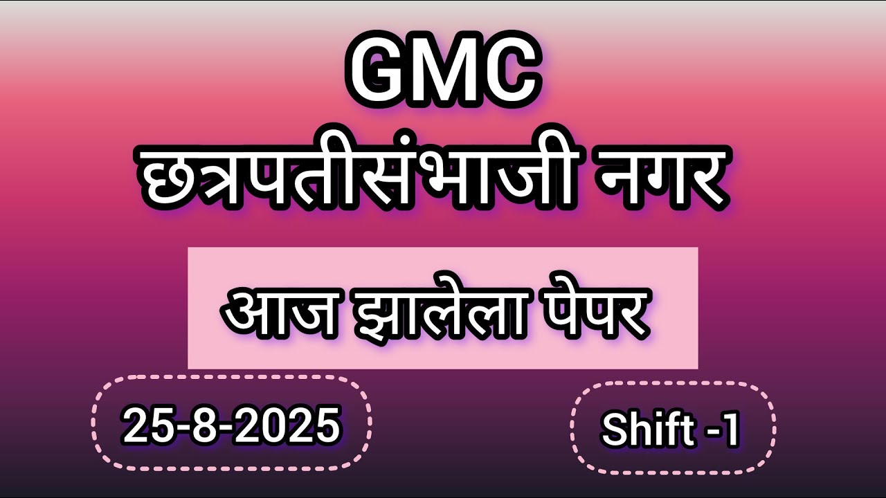 GMC Bharti छत्रपतीसंभाजी नगर shift -1 मध्ये आलेले मराठी विषयाचे प्रश्न || GMC Bharti Aurangabad ||