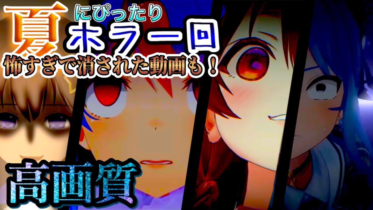 【怖すぎてYouTubeに消された動画アリ】この夏にピッタリホロライブホラー回ホロライブで暑い夏もひんやりゾクゾクの体験を！！！#hololive #兎田ぺこら #ホログラ #ホラー回#ホラー#高画質