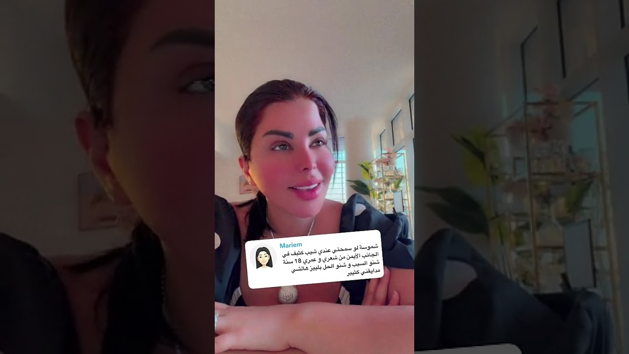 ظهور الشيب في سن صغير؟ الأسباب الحقيقية التي لا يخبرك بها أحد #شمس_الكويتيه #اكسبلور