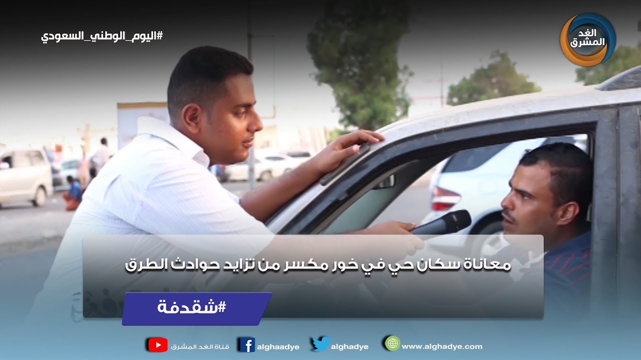 شقدفة | معاناة سكان حي في خور مكسر من تزايد حوادث الطرق