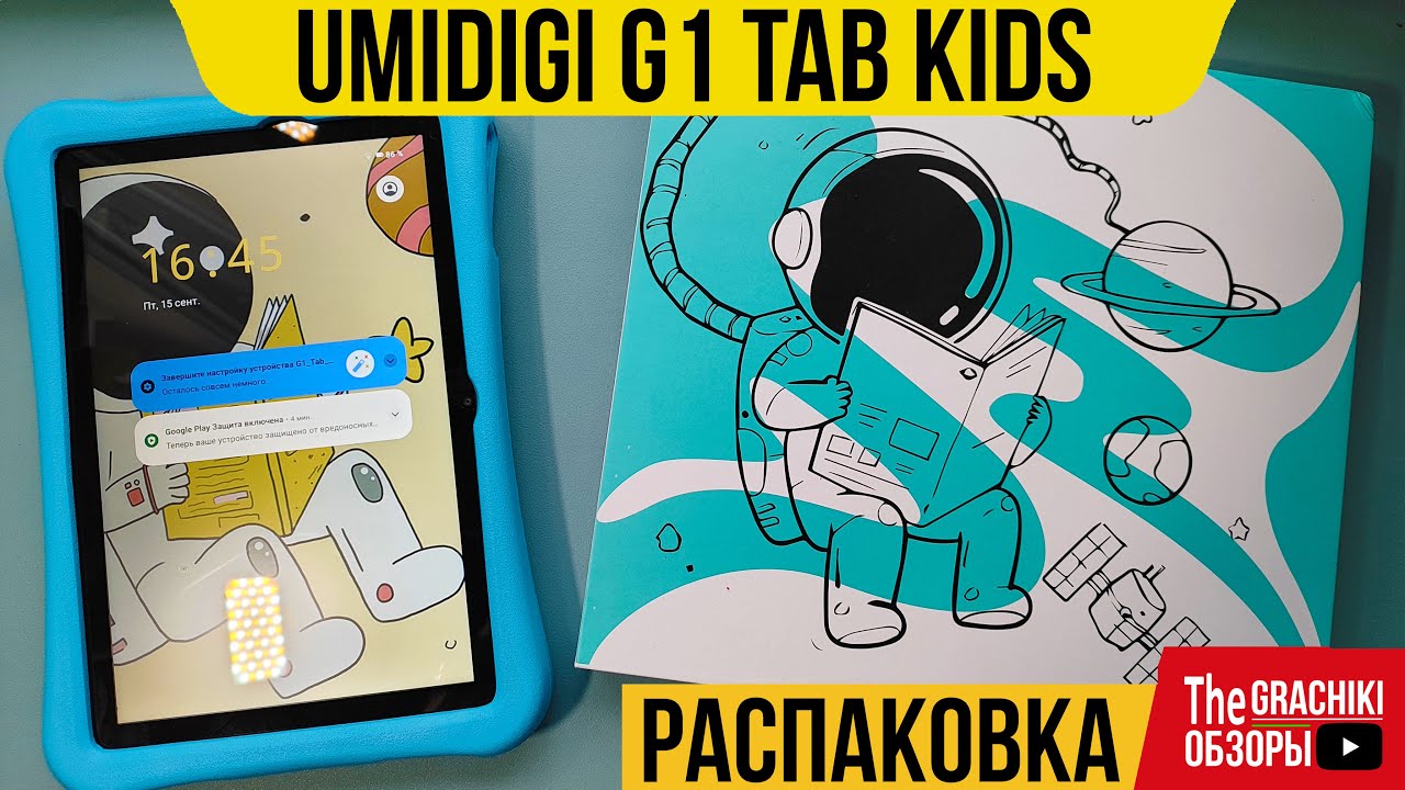 🔵 Планшет UMIDIGI G1 TAB Kids - РАСПАКОВКА новинки