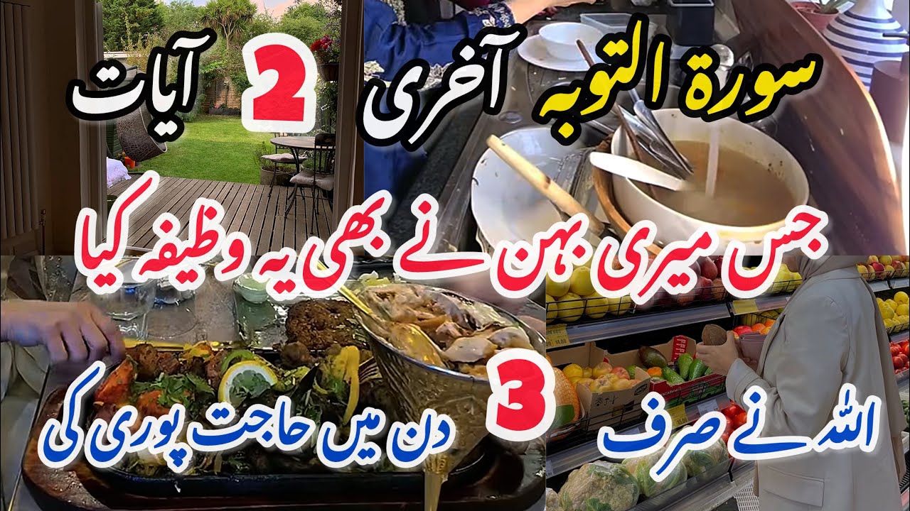 I swear this wazifa works in 3 days || Powerful wazifa of Surah tauba Last 2 ayat