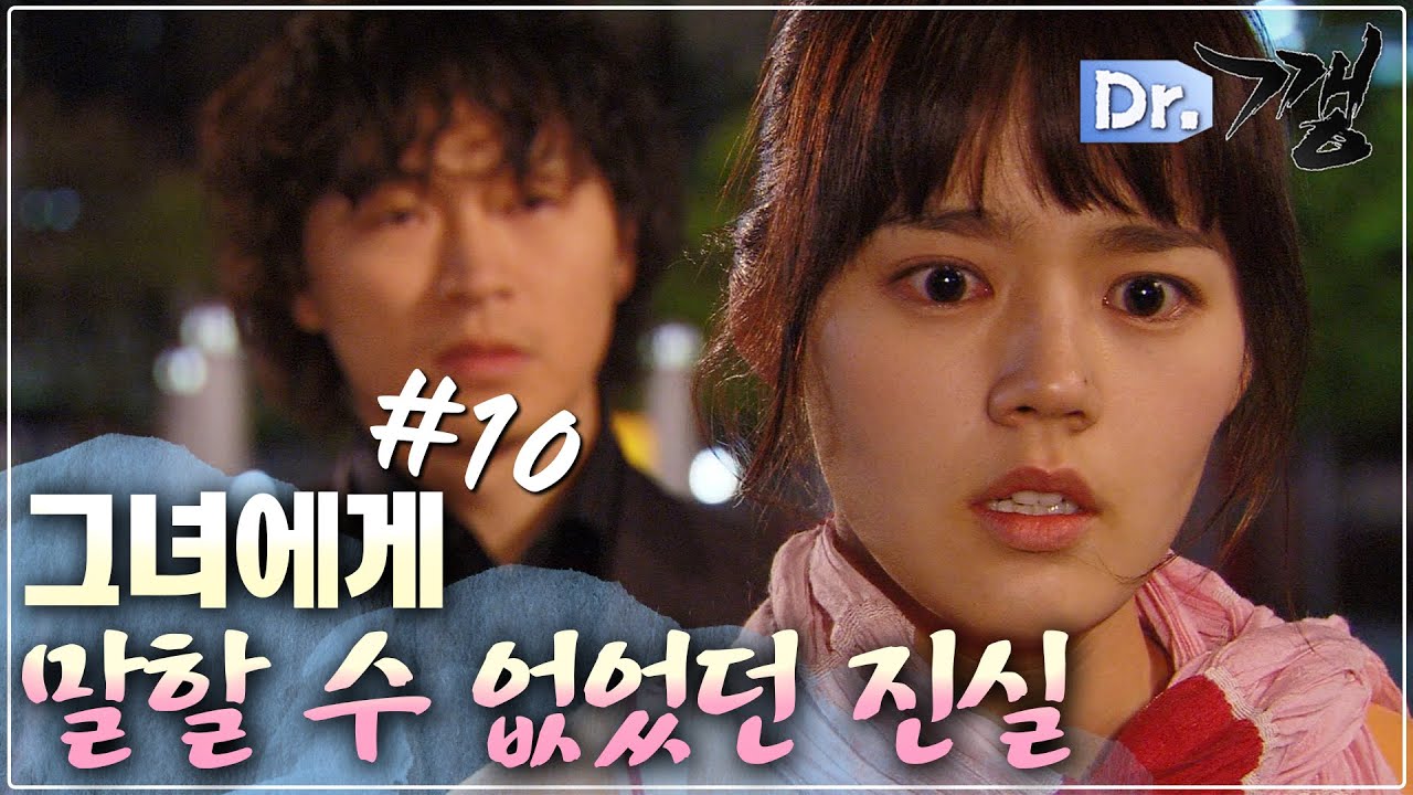 [#Dr.깽/Doctor Gangster] 10화 | “현장에 있었니?” 오빠의 죽음에 달고가 연관되어 있다는 사실을 알게 된 유나 MBC060504방송