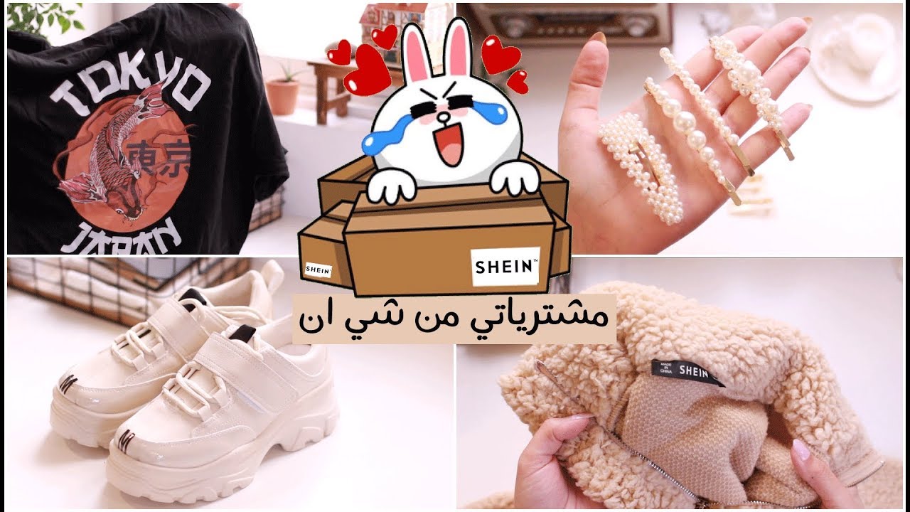 #مشترياتي من شي ان | SHEIN Haul
