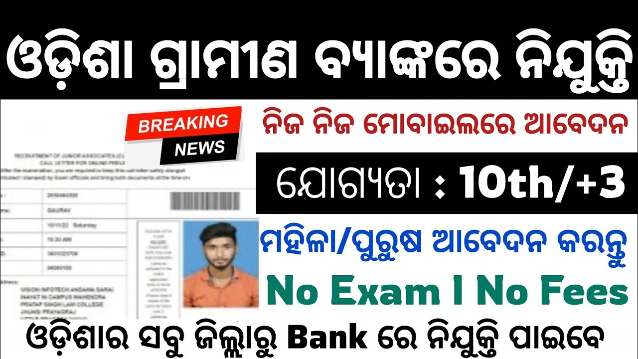 Odisha Gramin Bank Recruitment 2026 ! Salary 30,000/- PM ! 10th Pass Odisha Bank Job Vacancy 