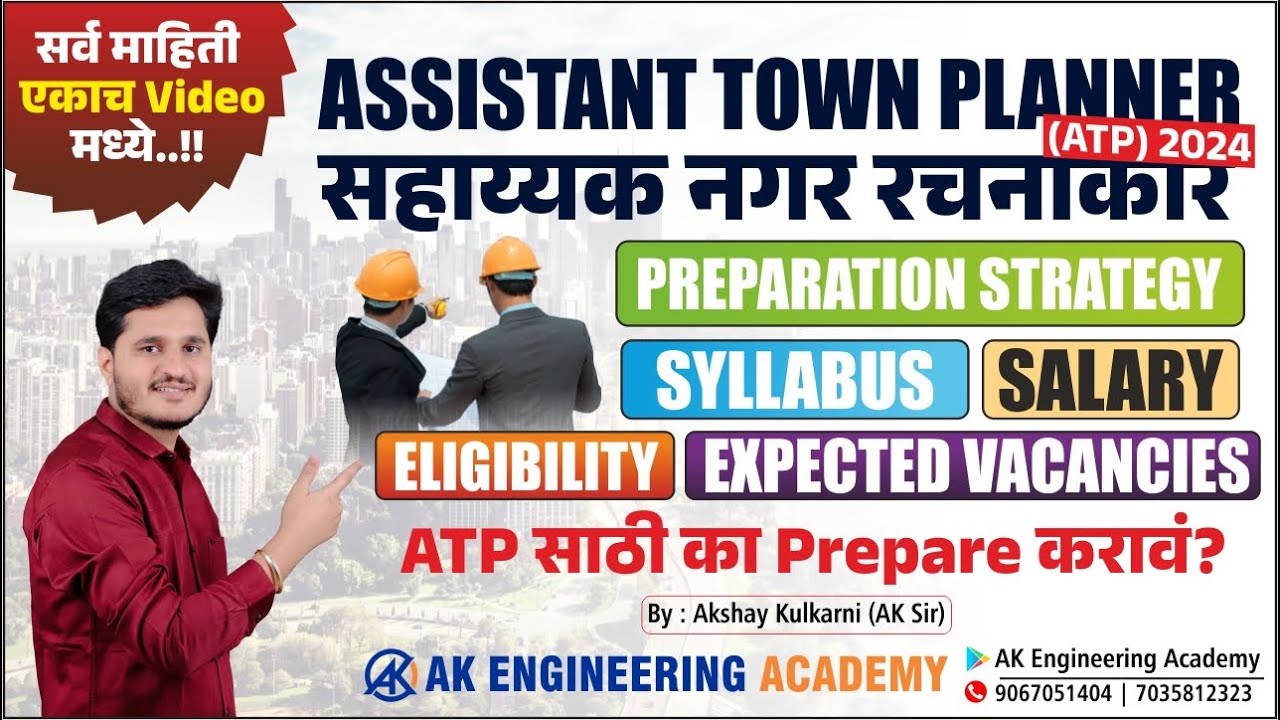ASSISTANT TOWN PLANNER(ATP) 2024 | सर्व माहिती एकाच Video मध्ये | By Akshay Kulkarni (AK Sir)