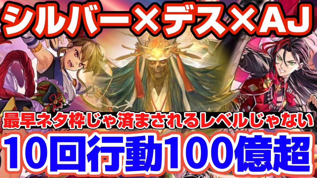 【ロマサガRS】シルバーぶっ壊れ火力を見よ！最早ネタ編成ではないレベル【ロマンシングサガリユニバース】