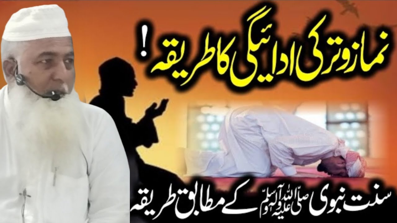 Namaz watar ki adaigi ka tariqah sant naboy ke matabiq tariqah |@QariikramUrRahmanAsimofficial 