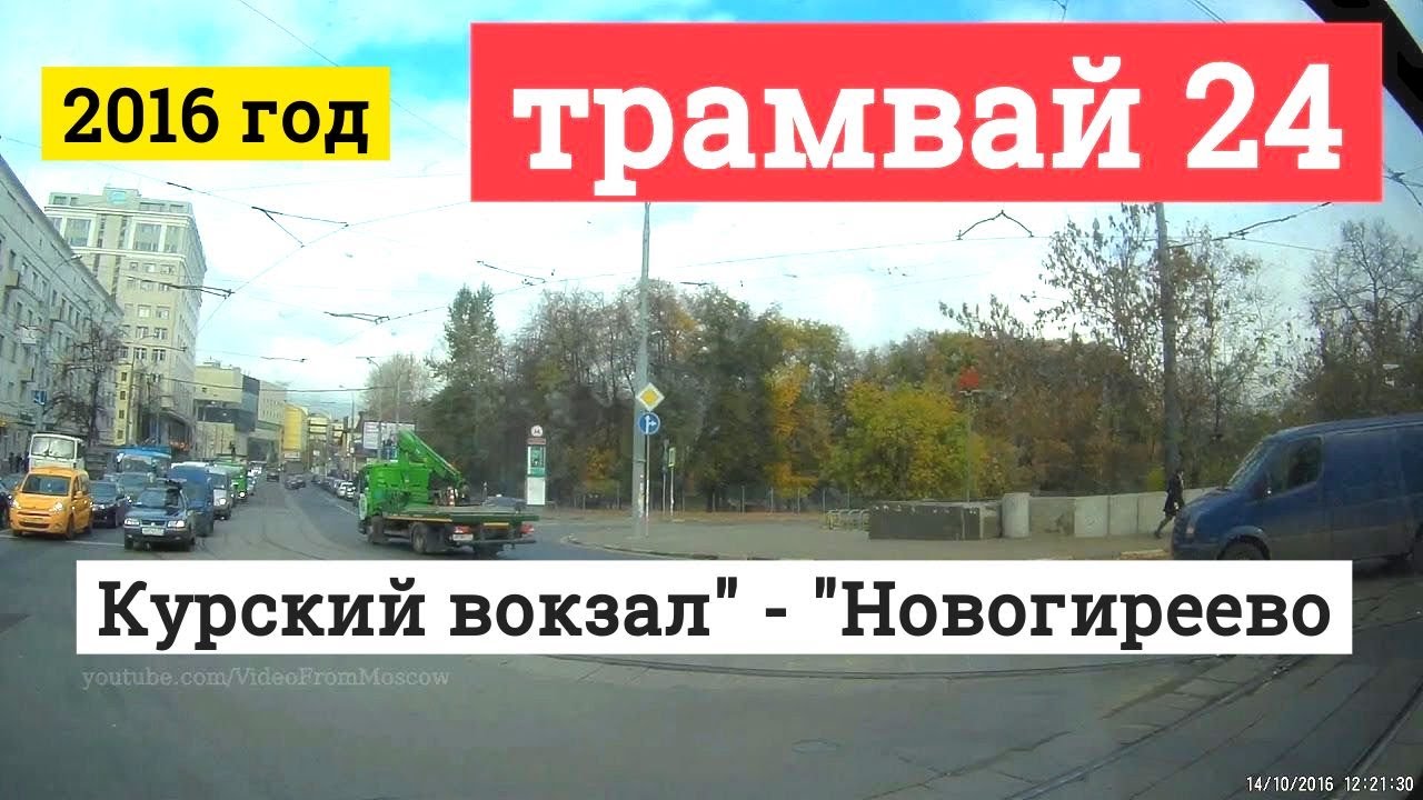 Трамвай 24 