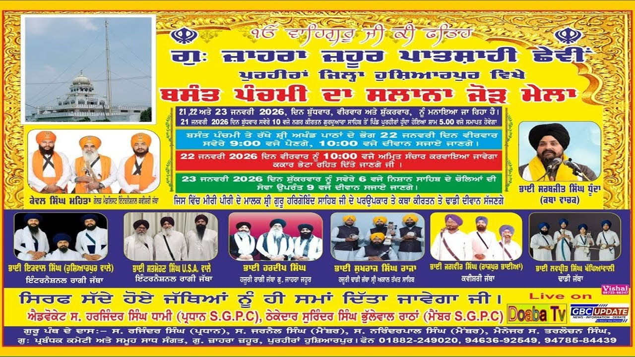 Live Basant Panchmi Salana Jorh Mela | Pur Hiran | Hoshiarpur