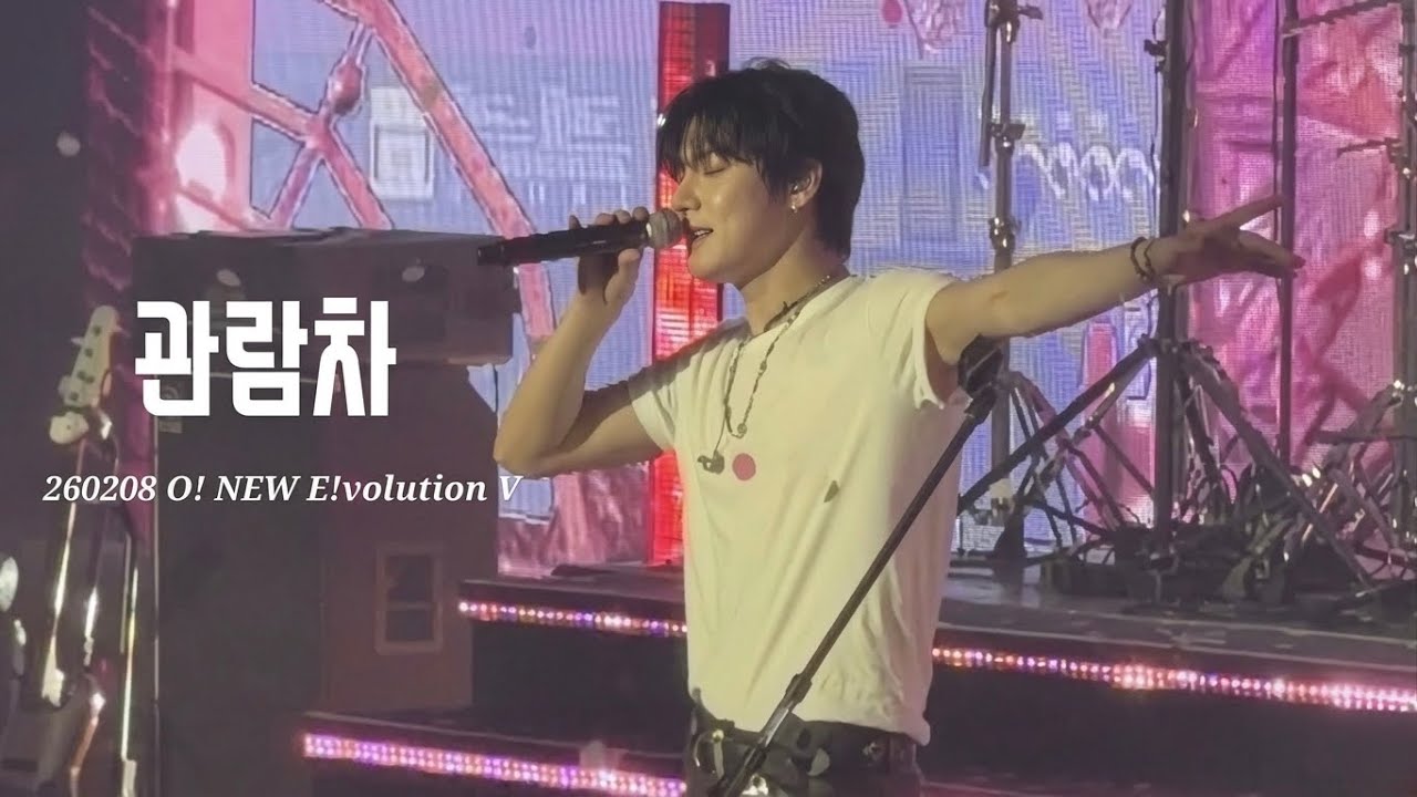 260208 O! NEW E!volution V 오뉴블5 / 원위(ONEWE) - 관람차 / 용훈