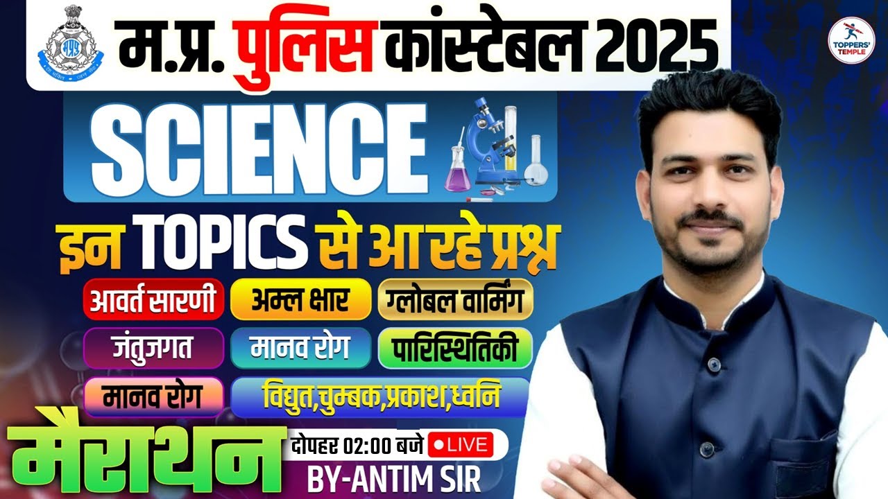 MP Police Science Pattern | MP Police Constable Exam Analysis Today | Toppers Temple